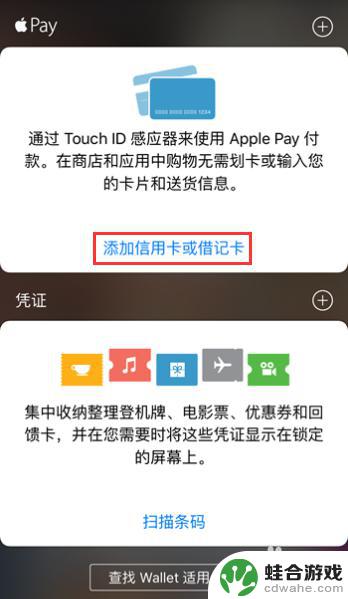 iphone如何开通applepay