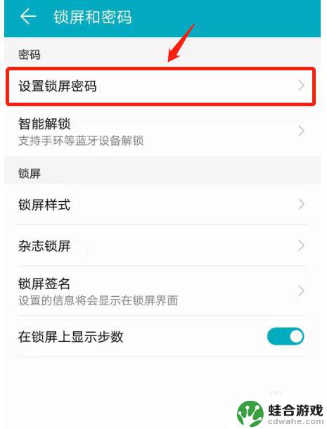 荣耀手机单屏怎么设置密码
