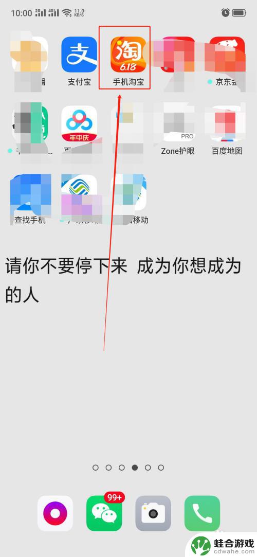 怎么打开手机淘宝闲置