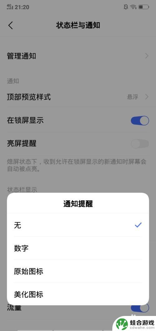 vivo手机屏幕上面怎么有显示图标