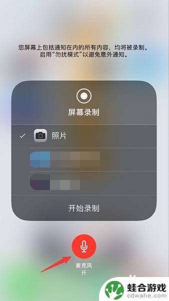 苹果手机在视频的情况下怎么打开麦克风
