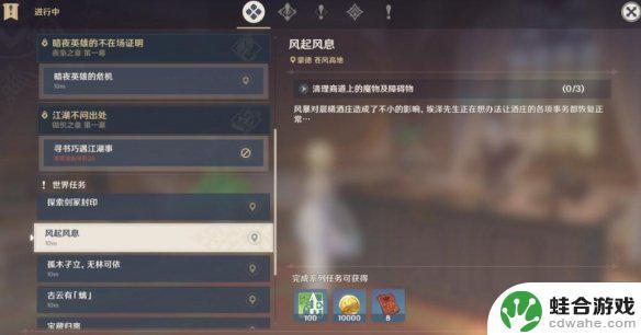 风起风息在哪里领任务原神