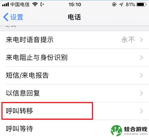 苹果手机转发关闭怎么设置