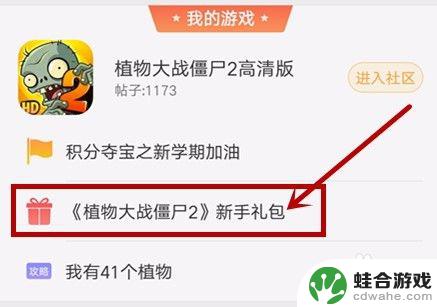 植物大战僵尸怎么额外领取礼包码的方法?