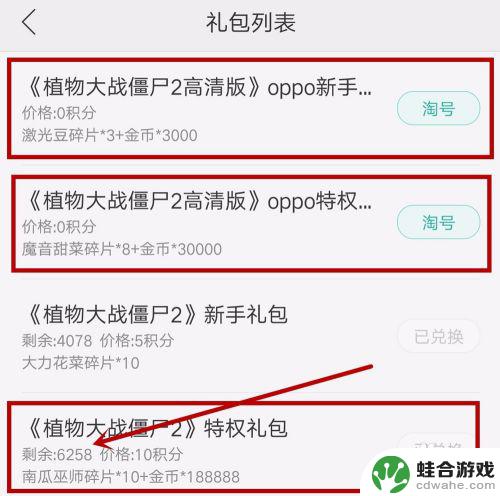 植物大战僵尸怎么额外领取礼包码的方法?