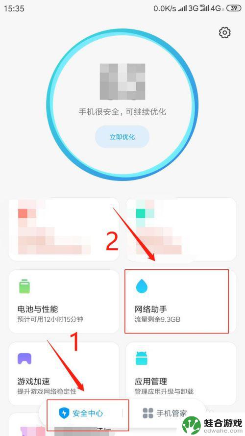 手机管家 怎么设置权限