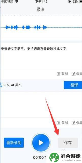 苹果手机怎么把录音转化成文字