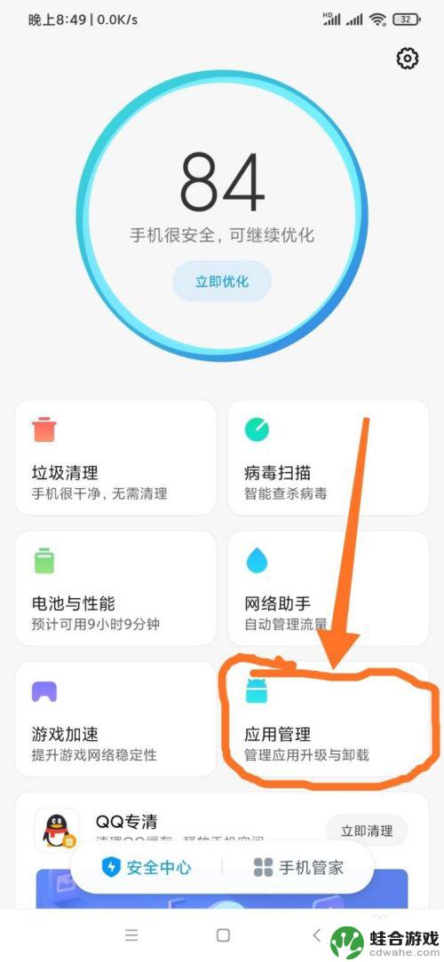 手机管家悬浮窗在哪里设置