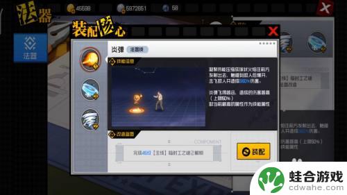 一人之下怎么调整角色顺序