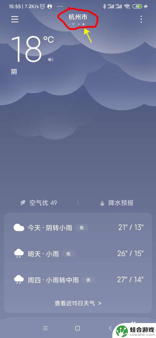 小米手机天气怎么设置地图