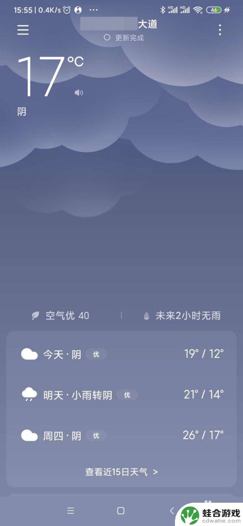 小米手机天气怎么设置地图