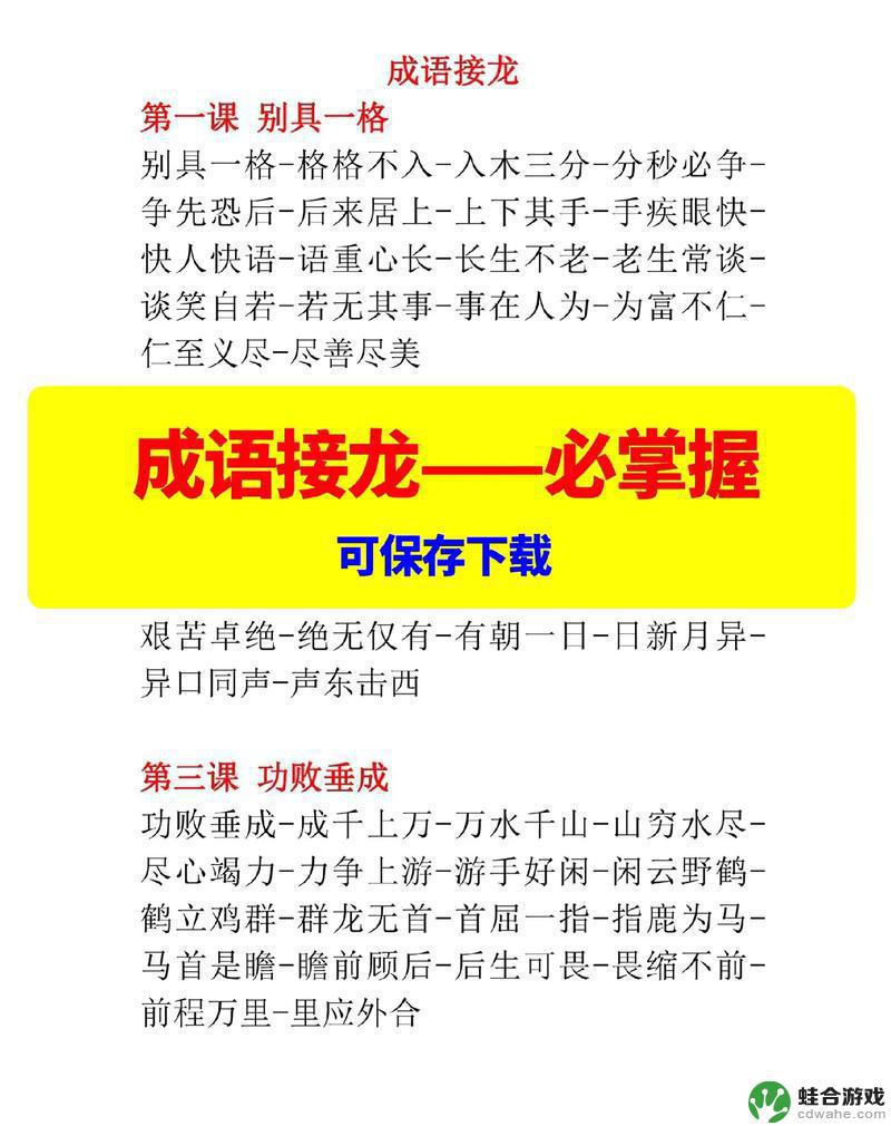 成语接龙的这个怎么接龙?