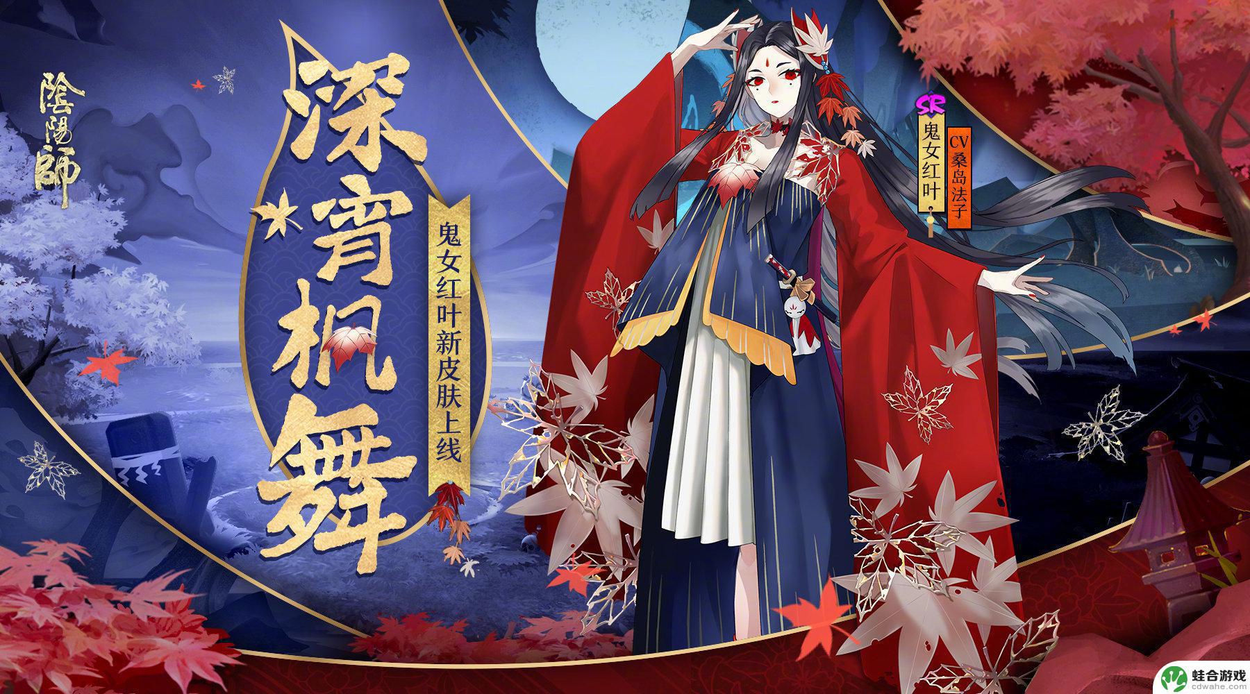 阴阳师哪里有鬼女红叶