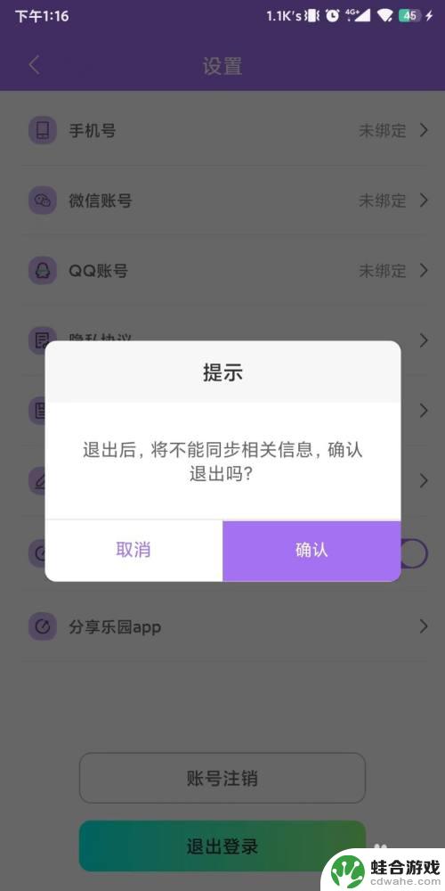 开心酷跑乐园怎么退出账号