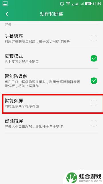 手机多屏切换怎么设置