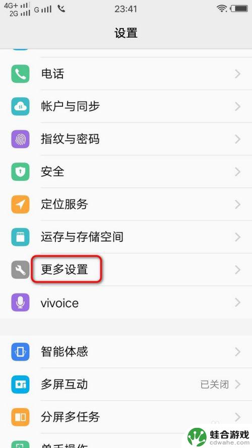 vivo手机哪里设置关机时间