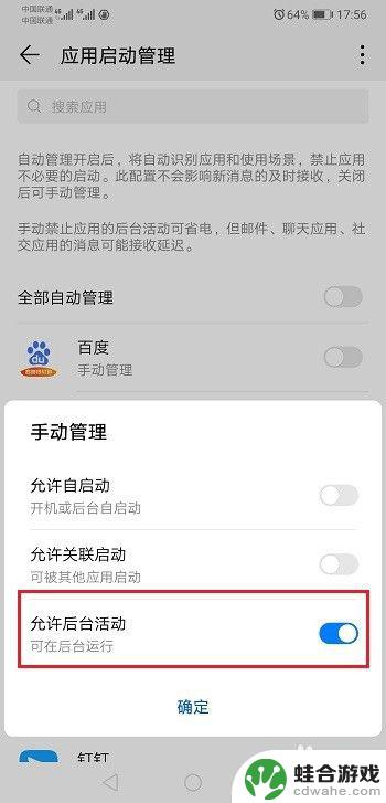 华为手机怎么设置微信后台运行