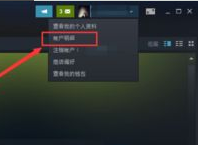 steam账户怎么解除受限