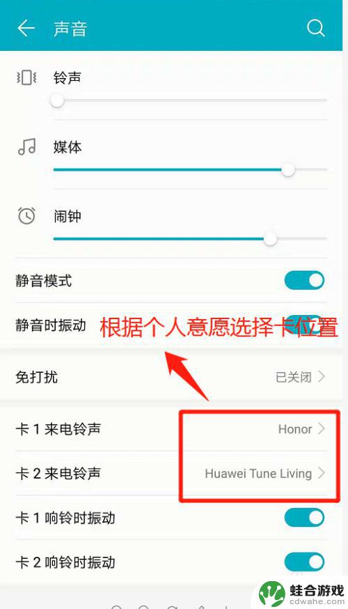 华为手机卡2怎么设置铃声