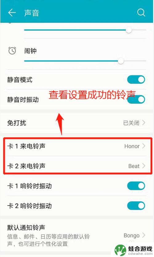 华为手机卡2怎么设置铃声