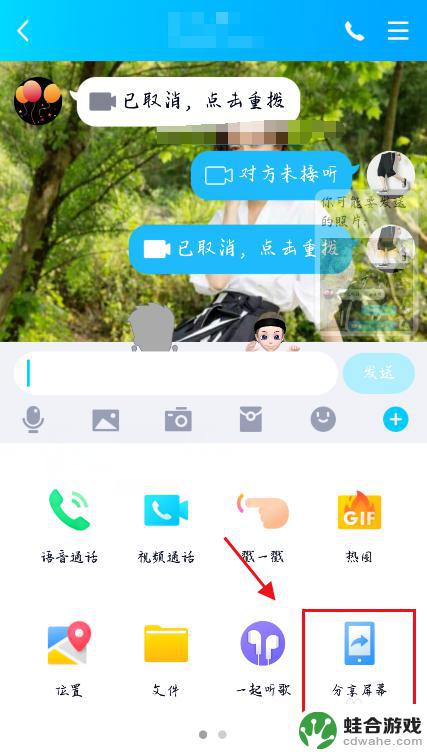 手机qq怎么共享视频通话