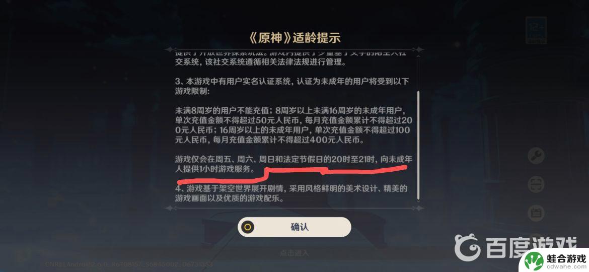 原神时间限制怎么没了