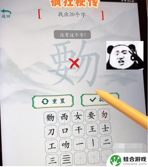 疯狂梗传找到20个字