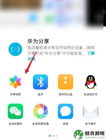 华为手机的相册如何分享