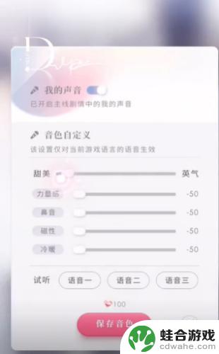 恋与深空怎么听自己声音