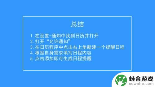 苹果手机怎么设置今日日程