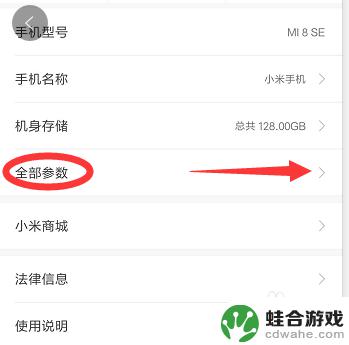 手机配置参数怎么设置