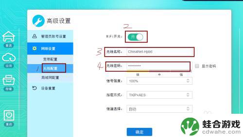 苹果手机wifi密码怎么改?