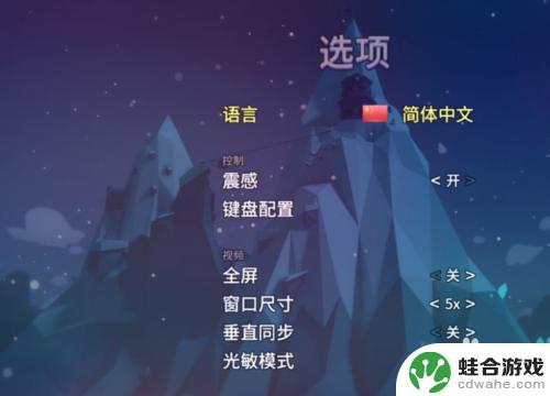 僵尸末日生存怎么设置中文