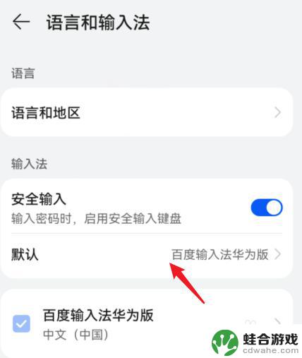 荣耀手机输入法怎么设置