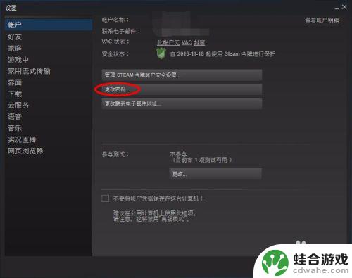 steam怎么改登录账户名称和密码