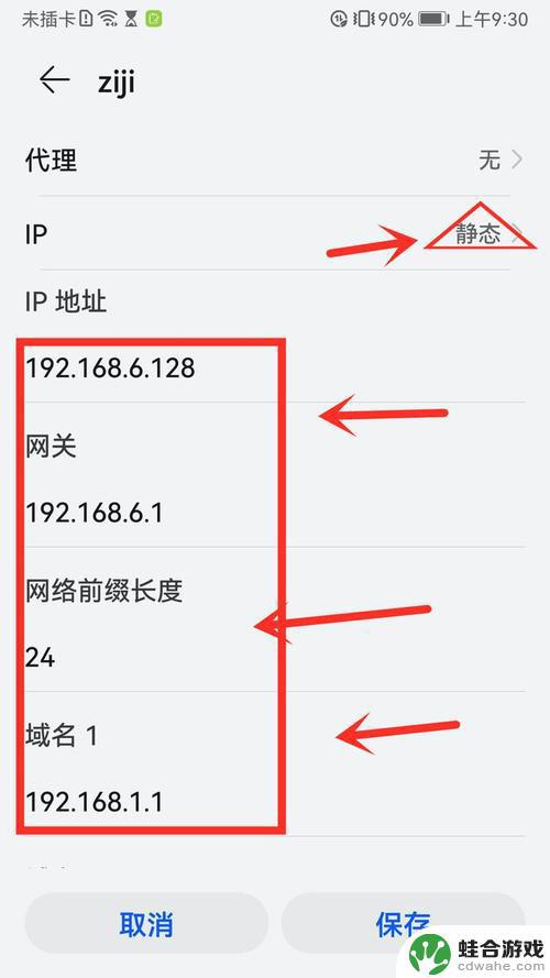 手机高级设置ip地址不可用