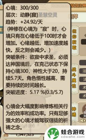 修仙模拟器怎么突破化神