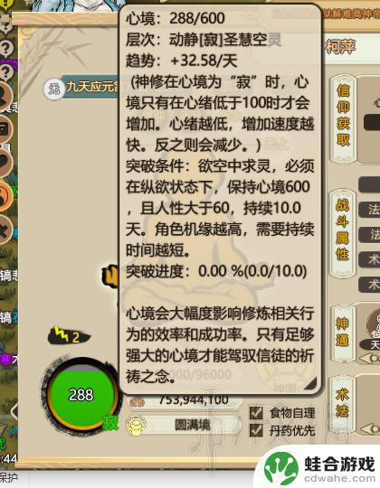 修仙模拟器怎么突破化神