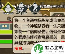 修仙模拟器怎么突破化神