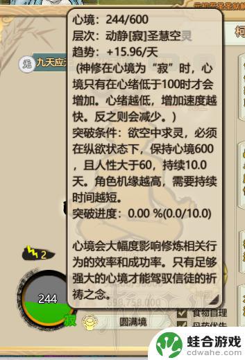 修仙模拟器怎么突破化神