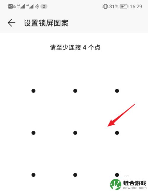 华为手机设置解锁图案
