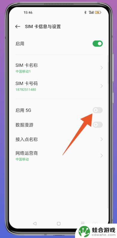 5g手机oppo5g手机怎么设置不要5g网络