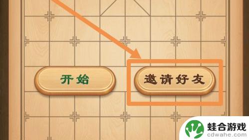 天天象棋怎么查找玩家