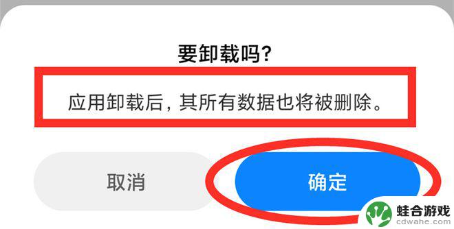 手机删除软件怎么设置