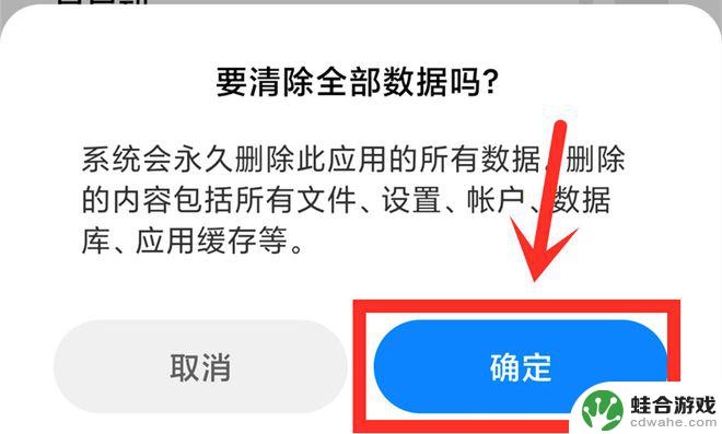 手机删除软件怎么设置