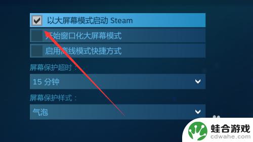 怎么关闭steam每次大屏幕启动