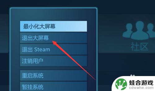 怎么关闭steam每次大屏幕启动