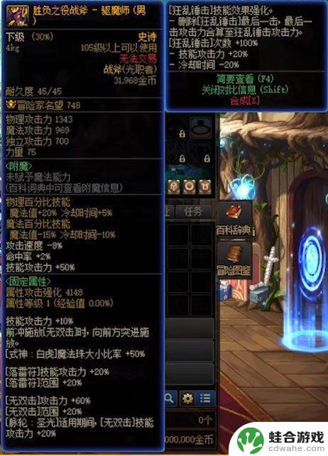 DNF驱魔CP武器改版属性一览