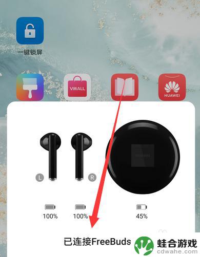 华为手机如何与无线耳机连接
