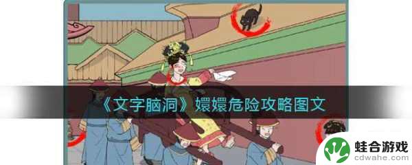 文字脑洞嬛嬛躲猫猫